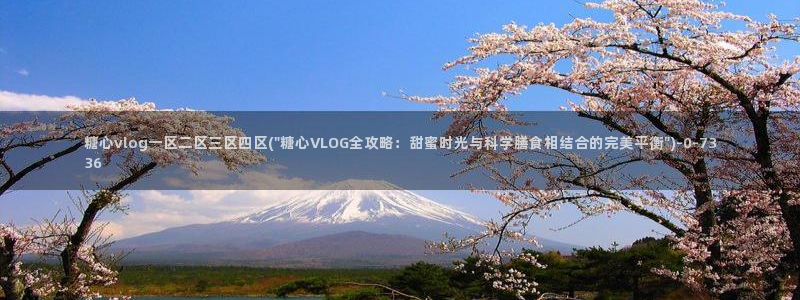 .糖心