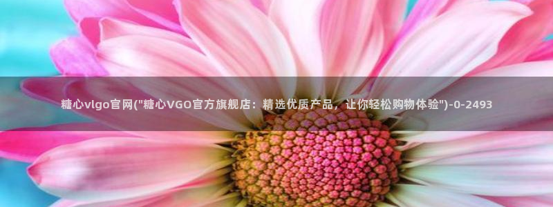 糖心官网怎么进：糖心vlgo官网(\