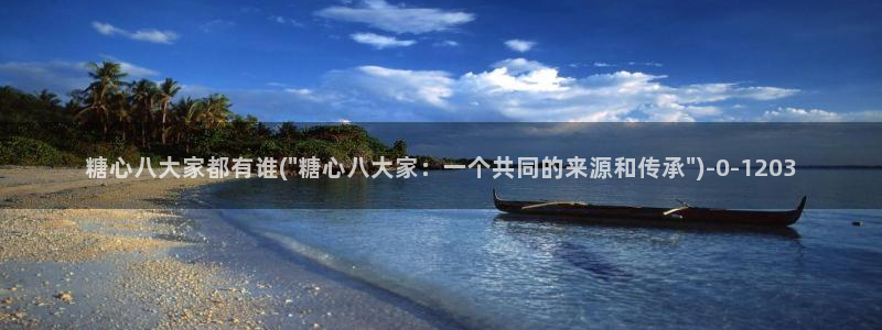 糖心在哪看