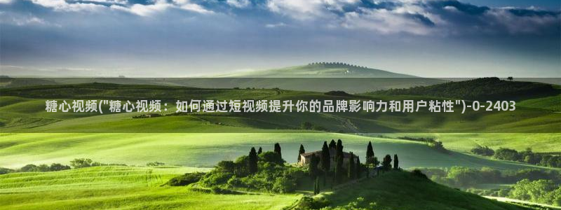 糖心最新版