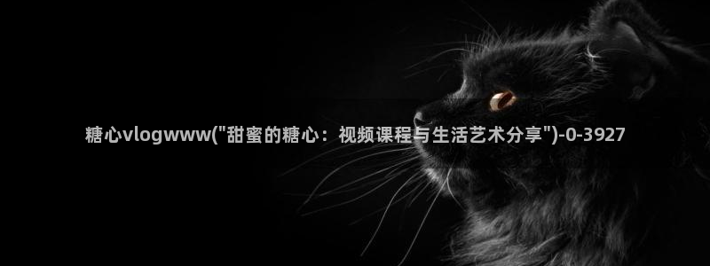 糖心啊啊啊