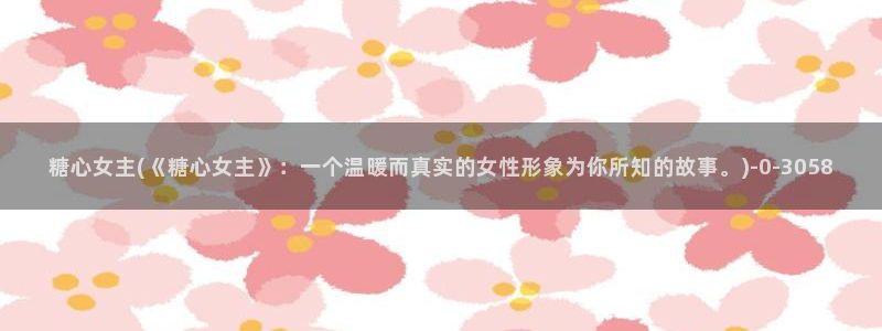 糖心独家