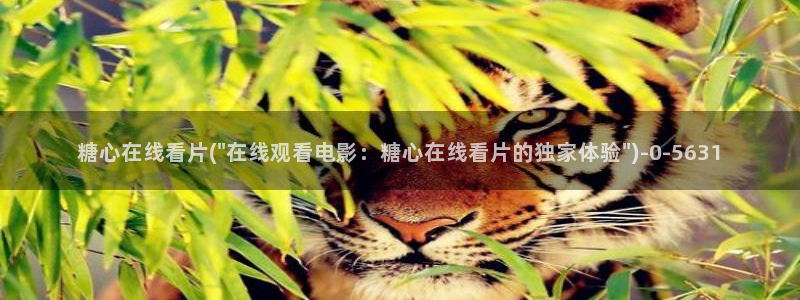 糖心四大家